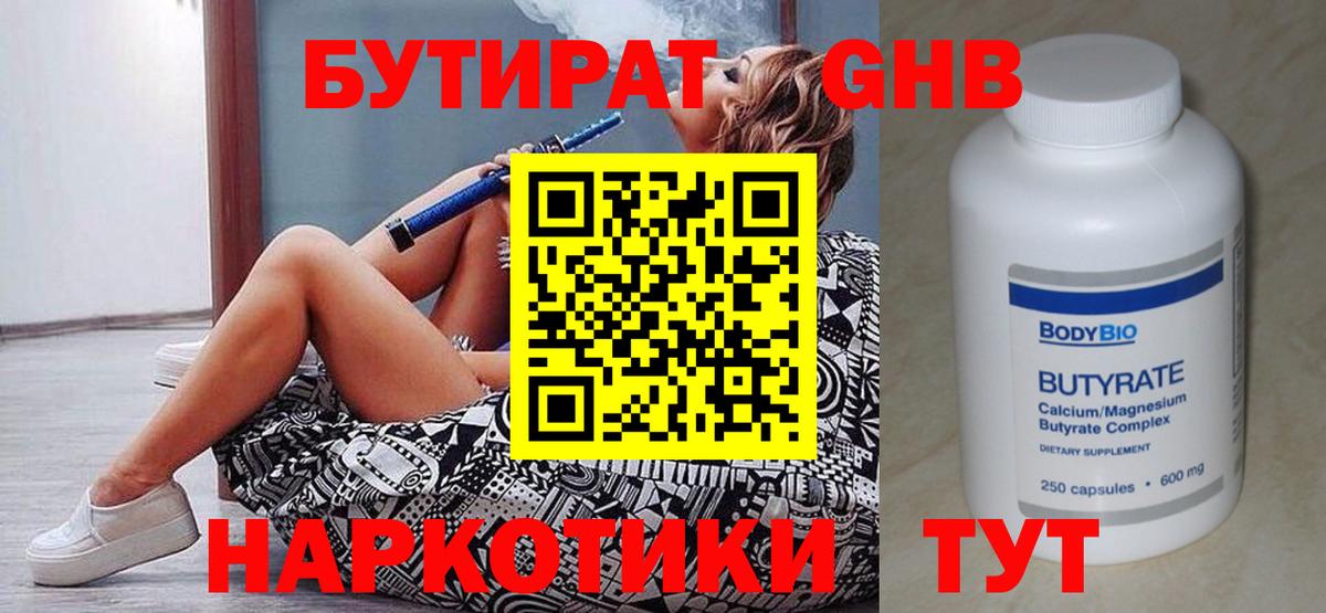 Бутират GHB Наро-Фоминск