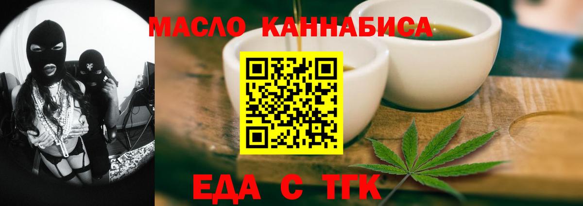 Еда ТГК марихуана  Вход с VPN  Наро-Фоминск 