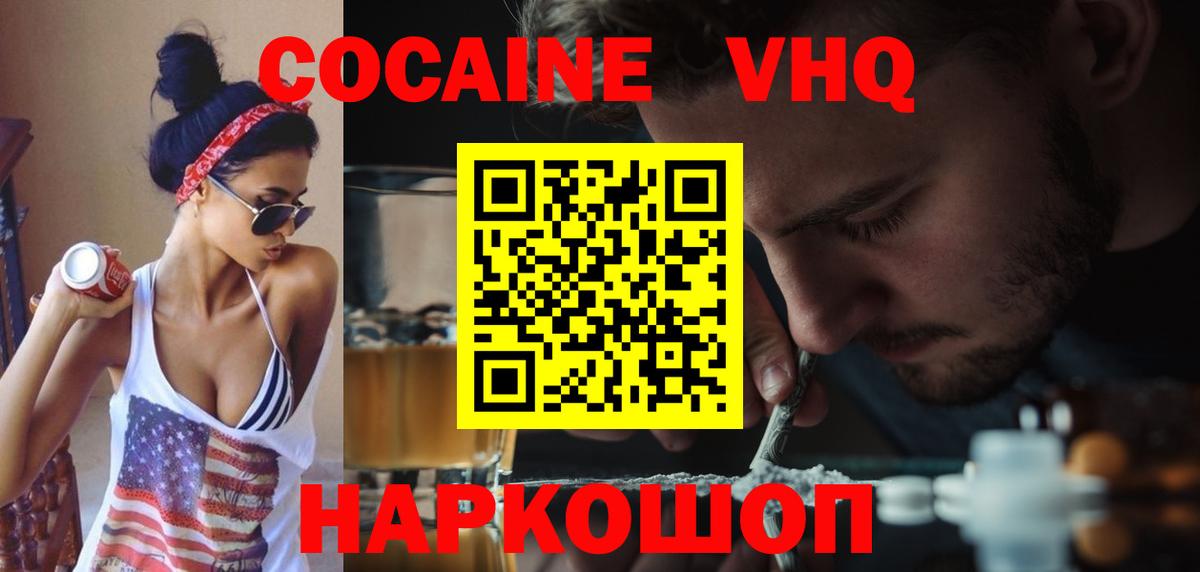 КОКАИН Боливия  Вход с VPN  Наро-Фоминск  Кокаин Эквадор 