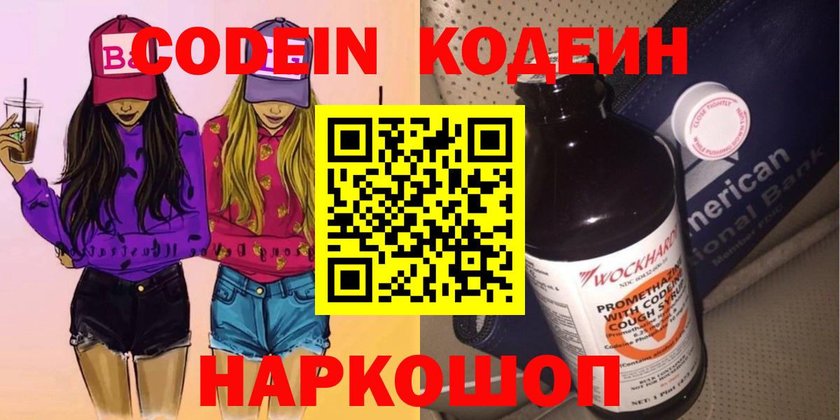 Кодеиновый сироп Lean Purple Drank Наро-Фоминск