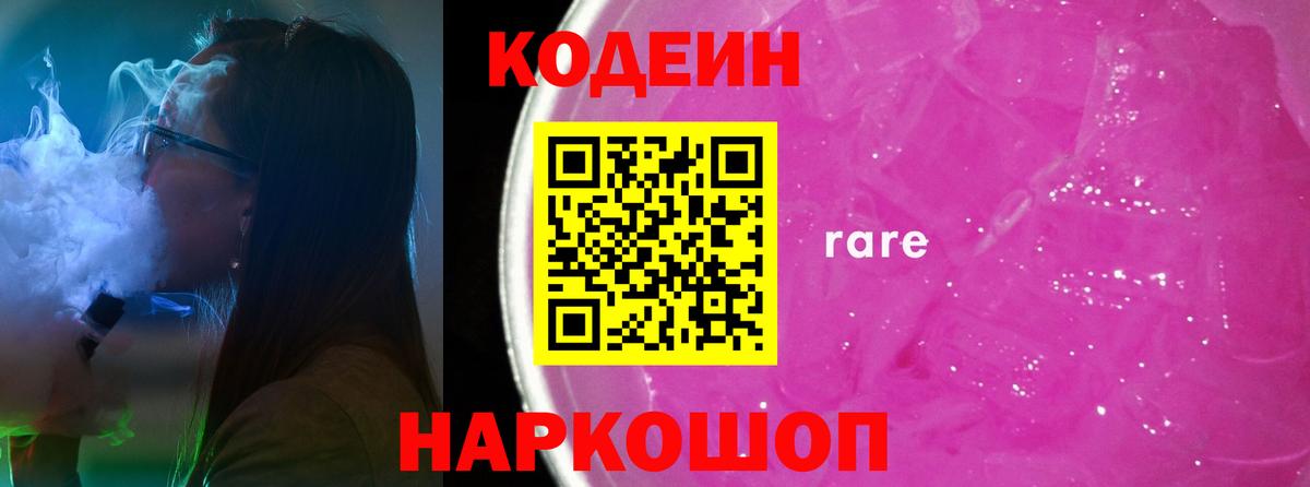 Кодеиновый сироп Lean Purple Drank  Вход с VPN  Кодеиновый сироп Lean напиток Lean (лин)  Наро-Фоминск 