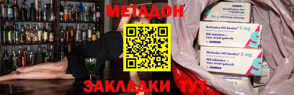 МЕТАДОН кристалл  ОМГ ОМГ ссылки  Наро-Фоминск  Вход с VPN  МЕТАДОН мёд 